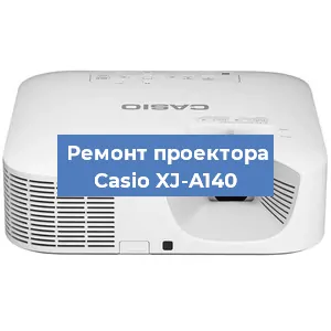 Замена светодиода на проекторе Casio XJ-A140 в Ростове-на-Дону